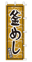 釜めし