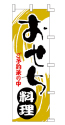 おせち料理
