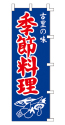 古里の味 季節料理
