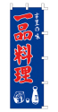 古里の味 一品料理