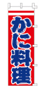 かに料理
