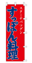 スタミナバツグン すっぽん料理