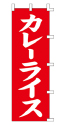 カレーライス