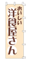 おいしい洋食屋さん