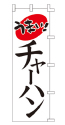 うまい!チャーハン