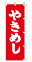 やきめし