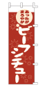あったかまろやか ビーフカレー