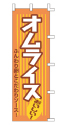 おいしい!オムライス