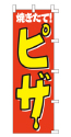 焼きたて!ピザ