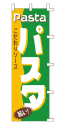 パスタ 旨い!