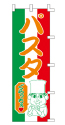 パスタ