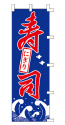 にぎり 寿司