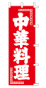 中華料理