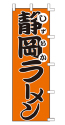 静岡ラーメン