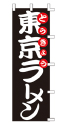 東京ラーメン