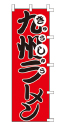 九州ラーメン