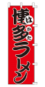 博多ラーメン