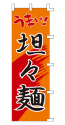 うまい!淡々綿