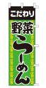 こだわり 野菜らーめん