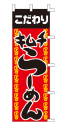 こだわり キムチらーめん