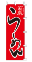 和風 らーめん