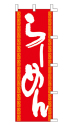 らーめん