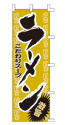 ラーメン 激旨