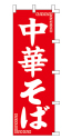 中華そば