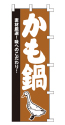 かも鍋