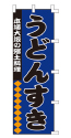 本場大阪の郷土料理 うどんすき