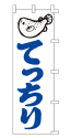 てっちり