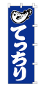 てっちり