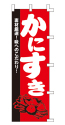 素材厳選!味へのこだわり! かにすき