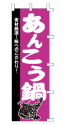 素材厳選!味へのこだわり! あんこう鍋