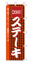 こだわり!ステーキ