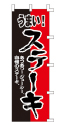 うまい!ステーキ