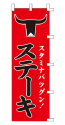 スタミナバツグン!ステーキ
