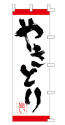 やきとり