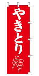 やきとり