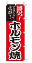 旨いっ!スタミナ抜群! ホルモン料理