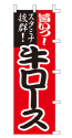 旨いっ!スタミナ抜群!牛ロース
