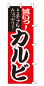 旨いっ!スタミナ抜群!カルビ