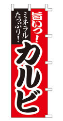 旨いっ!スタミナ抜群!カルビ