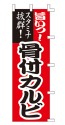 旨いっ!スタミナ抜群!骨付きカルビ