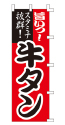 旨いっ!スタミナ抜群!牛タン