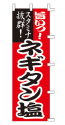 旨いっ!スタミナ抜群!ネギタン塩
