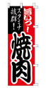 旨いっ!スタミナ抜群!焼肉