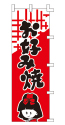 お好み焼