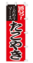 旨いっ!こだわりソース たこやき