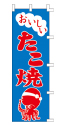 おいしい たこ焼